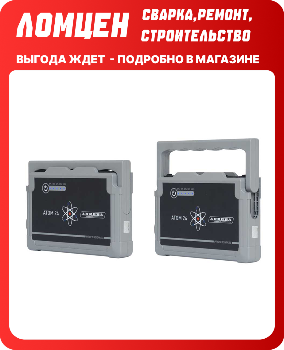 Пуско-зарядное устройство ATOM 24 пусковое устройство нового поколения 12В, 24000мАч, 88.8Вт*ч, 1000/500Aurora