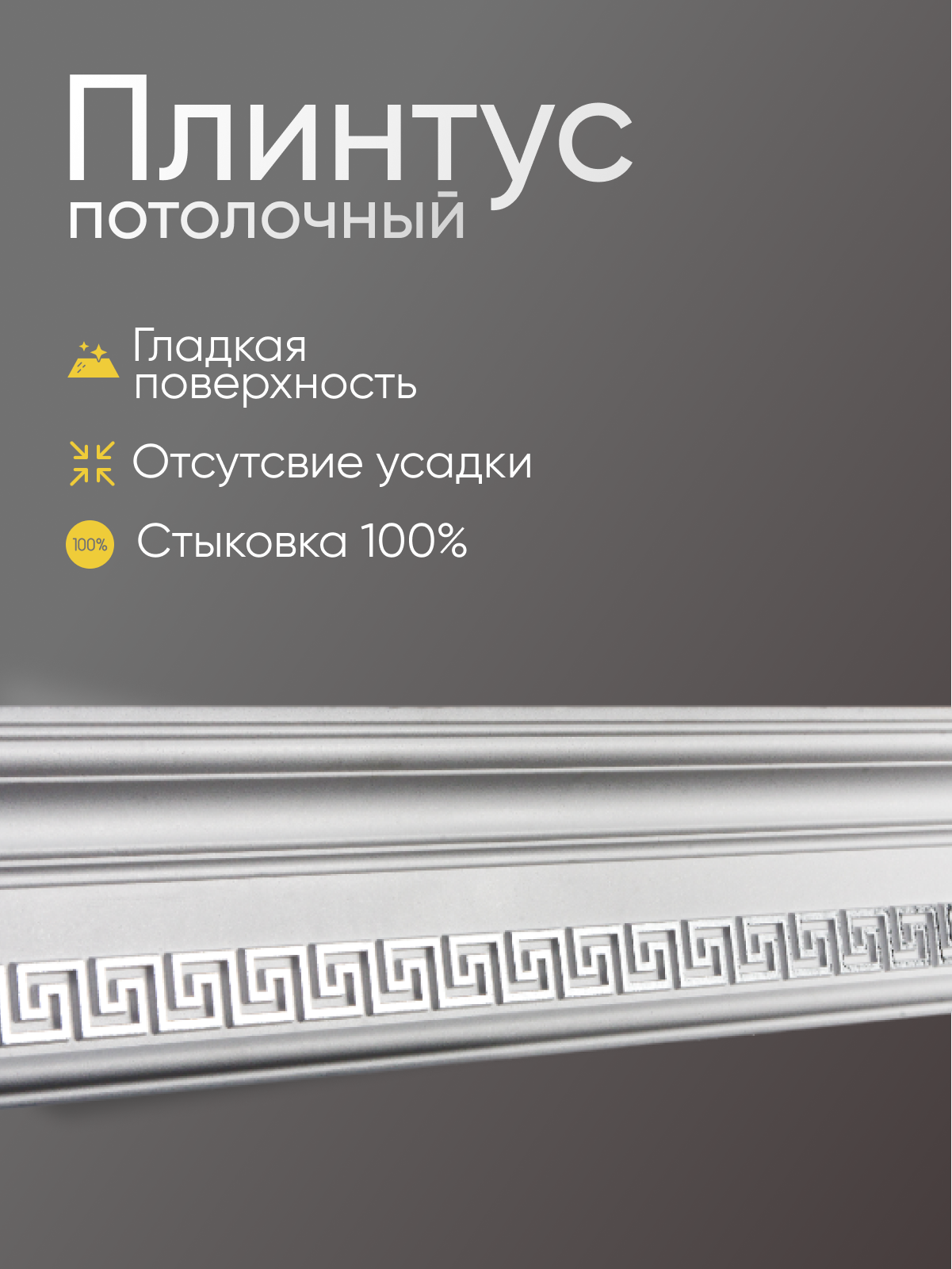 Плинтус потолочный 5 шт GLANZEPOL 200 см пенополистирол белый GP24 SILVER
