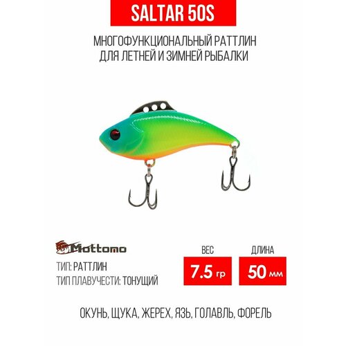 Воблер для рыбалки Saltar 50S 7.5g приманка виб на щуку