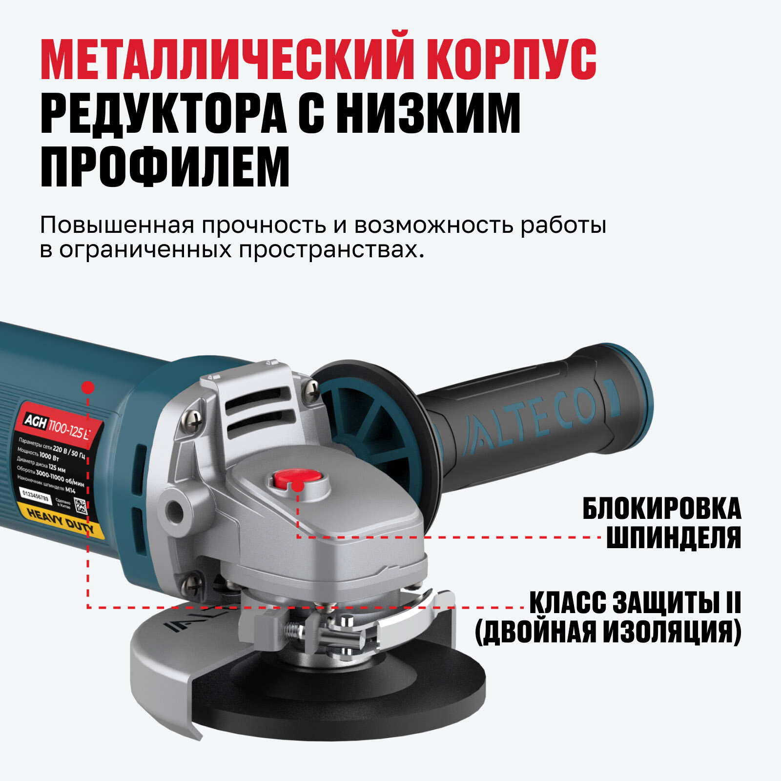 Угловая шлифмашина ALTECO Heavy Duty AGH 1100-125 E — фото 1