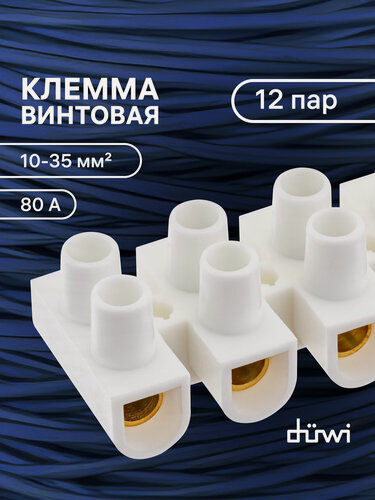 Изображение товара Клемма винтовая 12 контактов 25мм2 380В 80А пластик белый duwi 26637 2