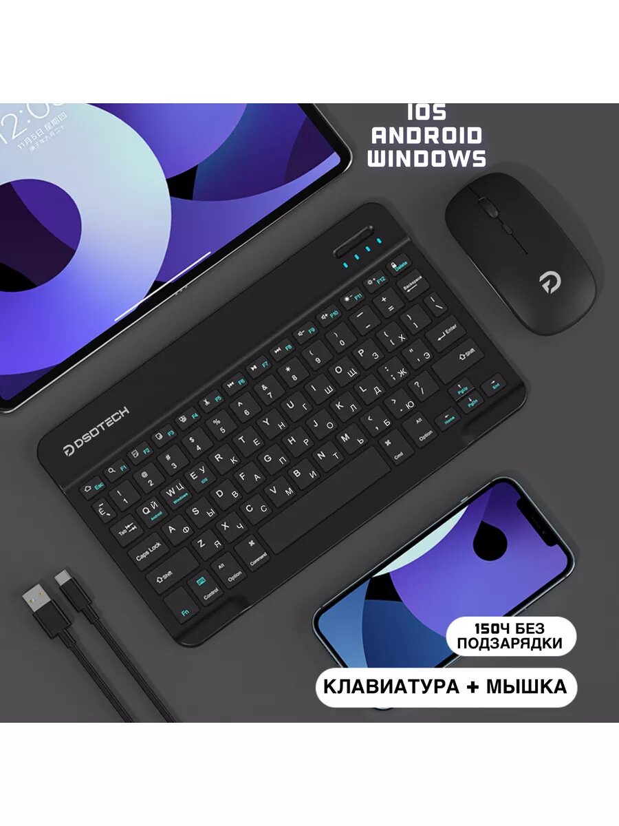 Беспроводная клавиатура и мышь, Bluetooth, для планшетов, телефонов и ноутбуков