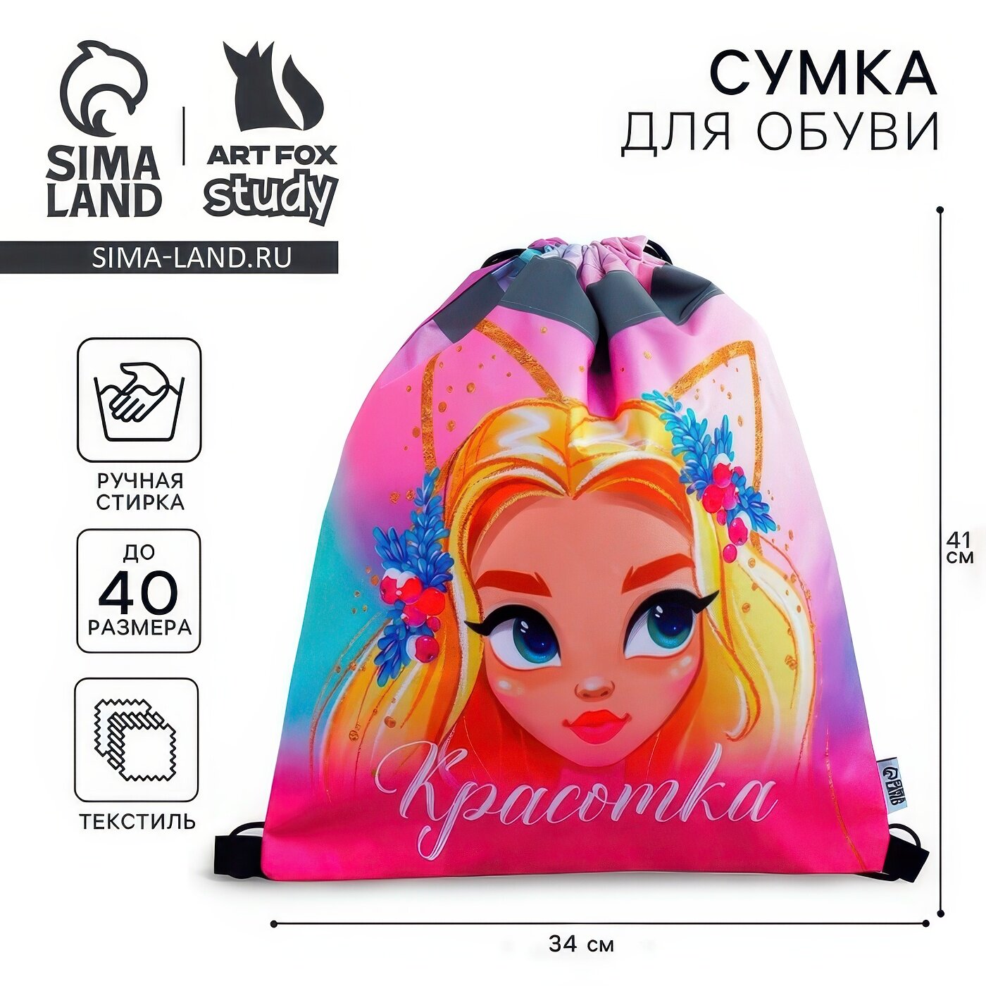 Сумка для обуви со светоотражающим элементом «Красотка» 43х34 см