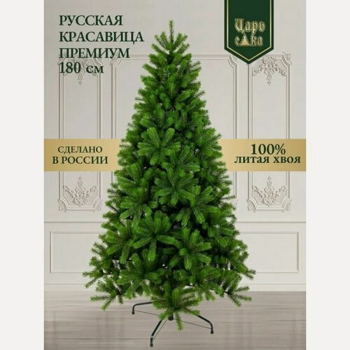 Изображение товара Ель искусственная Царь Елка Русская красавица премиум 180 см