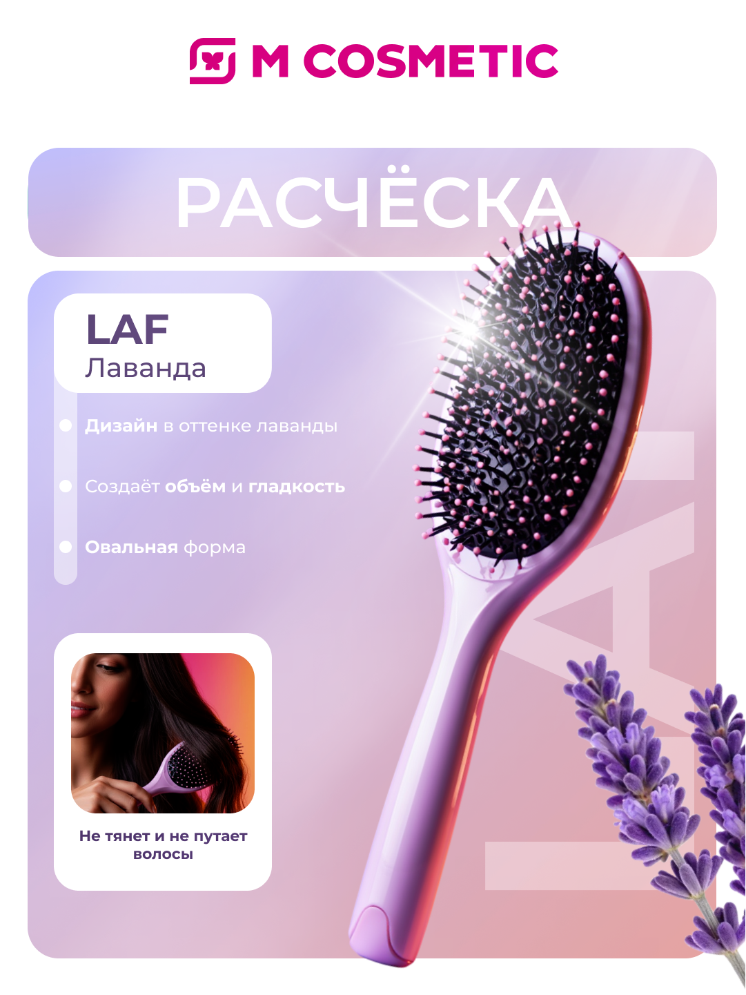 Расчёска LAF Лаванда, массажная, овальная, эргономичная, с лавандой