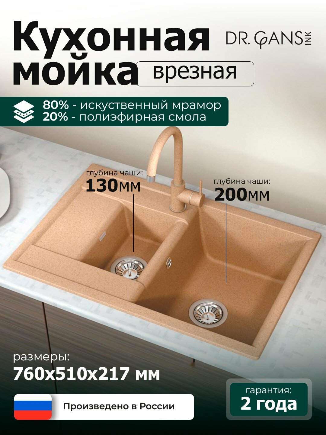 Кухонная мойка из мрамора, 80 см, прямоугольная, с защитно- декоративной поверхностью - Бежевый, Florentina