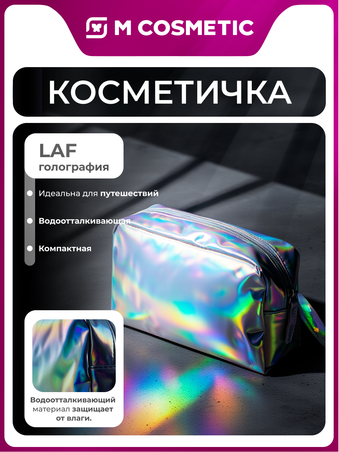Косметичка-пенал LAF RM04, голография, водоотталкивающая, с петлёй, прозрачная