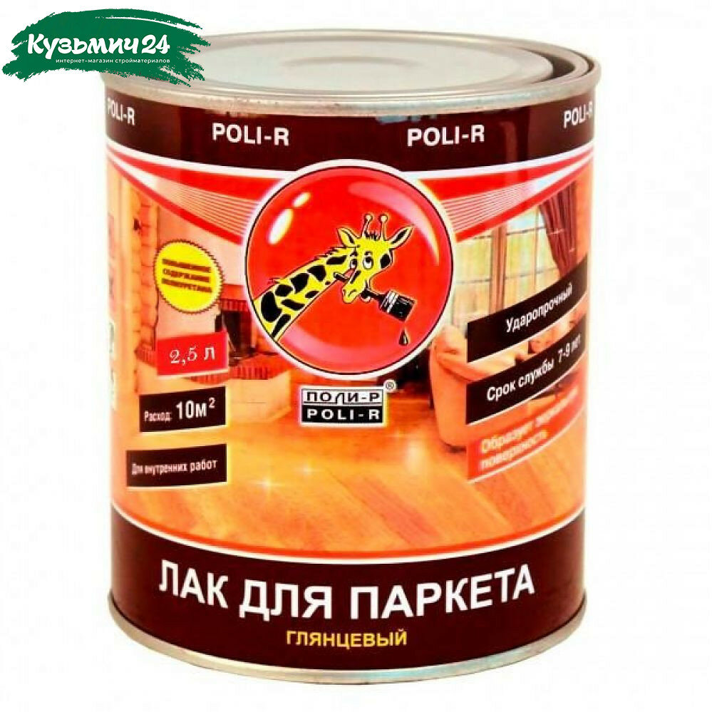 Лак Poli-R для паркета для внутренних работ глянцевый бесцветный 2.5 л