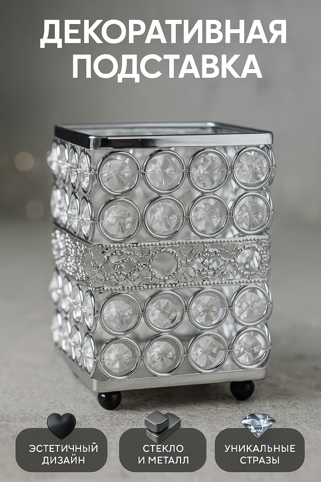 Стакан под кисти для макияжа металлический серебро