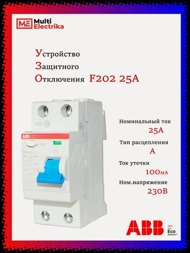 Изображение товара Устройство защитного отключения УЗО ABB F202 тип A 2Р 25А 100mA 2CSF202101R2250