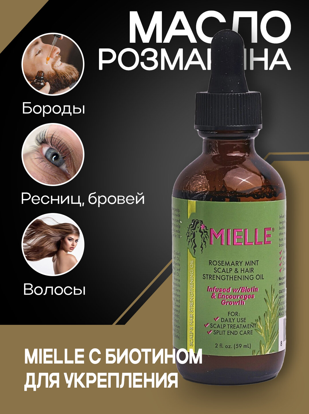 Масло с биотином, розмарином и мятой, для укрепления волос, 59 мл