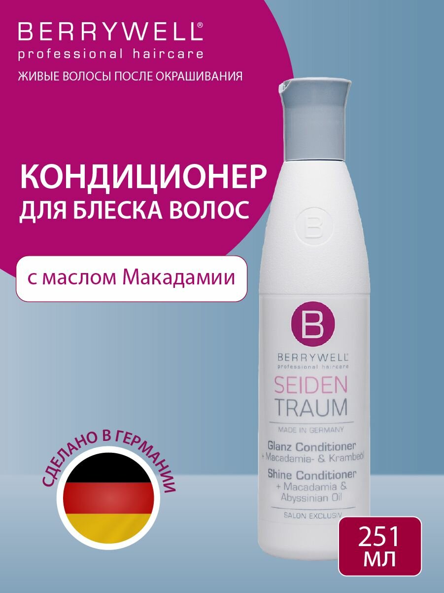 Кондиционер Berrywell для блеска волос с маслом Макадамии, 251 мл