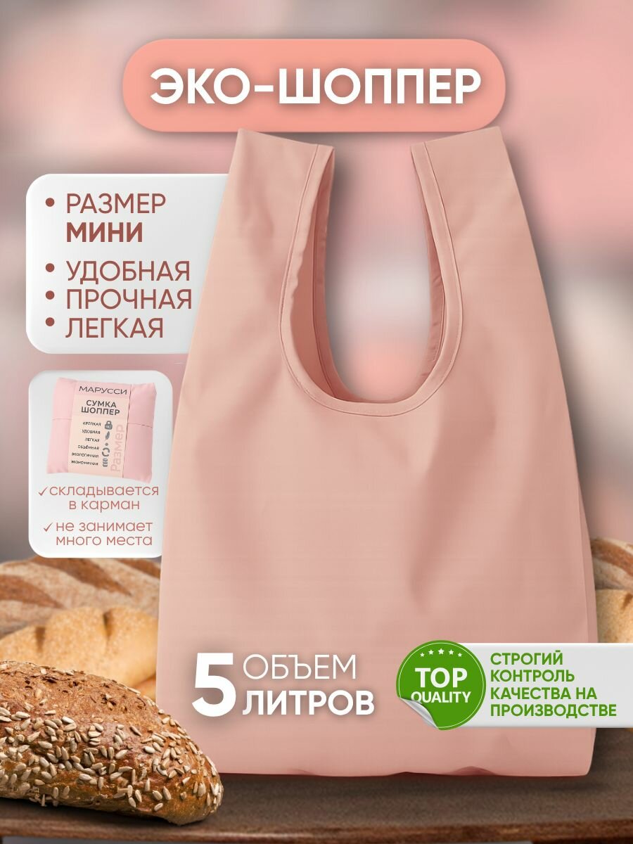 Сумка шоппер