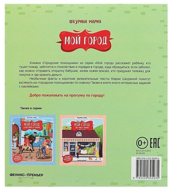 Городские помощники (Шкурина Мария) - фото №8