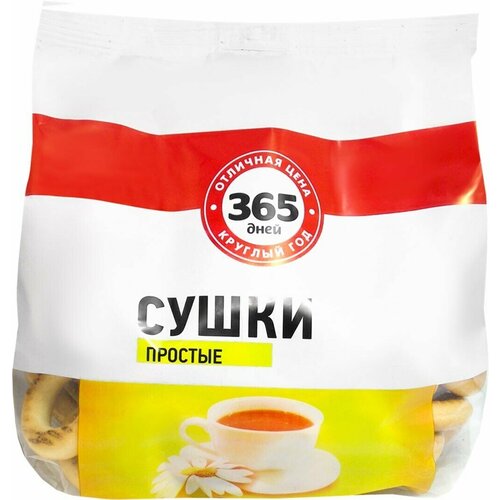 Сушки 365 дней простые, 200 г - 10 упаковок