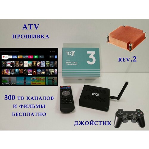 Tox3 4 32 гб ATV прошивка 200 каналов и фильмы бесплатно+ геймпад и приложения для игр
