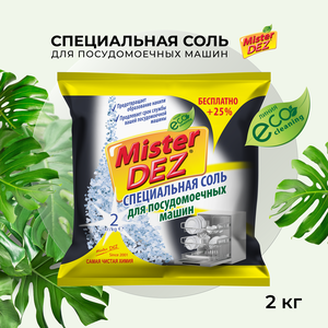 Соль для посудомоечной машины Mister DEZ Eco-Cleaning, Соль для ПММ, 2 кг