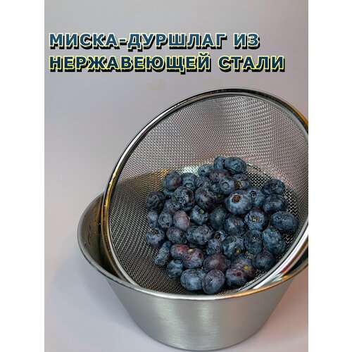 Миска-дуршлаг из нержавеющей стали/ дуршлаг для крупы/ дуршлаг для ягод/ дуршлаг для зелени/ дуршлаг для овощей/ миска для фруктов/