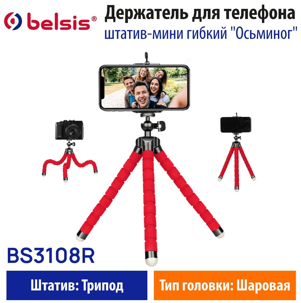 Штатив для телефона Belsis BS3108R, высота 13.3 см, красный