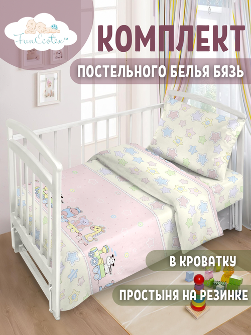 FunEcotex Детское постельное белье в кроватку комплект 3 предмета бязь Паровозик розовый