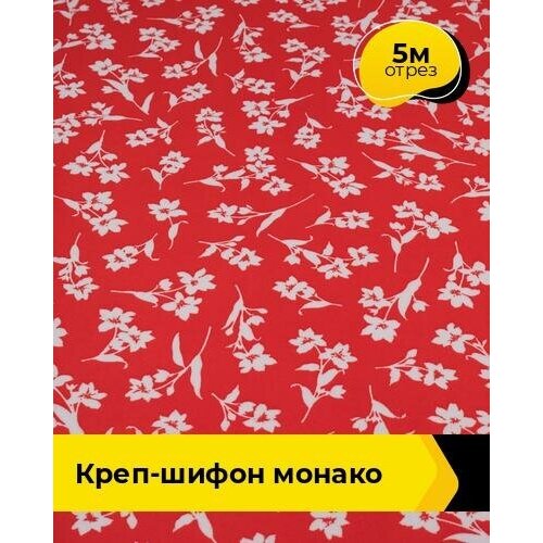 Ткань для шитья и рукоделия Креп-шифон Монако 5 м * 150 см, мультиколор 118 ткань для шитья и рукоделия креп шифон монако 5 м 150 см мультиколор 116