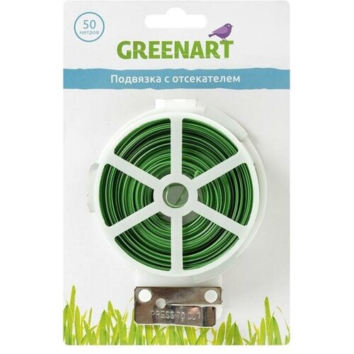 Подвязка с отсекателем, Greenart, 50 м