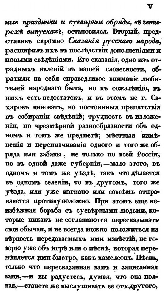 Книга Быт Русского народа, Ч.1 - фото №7