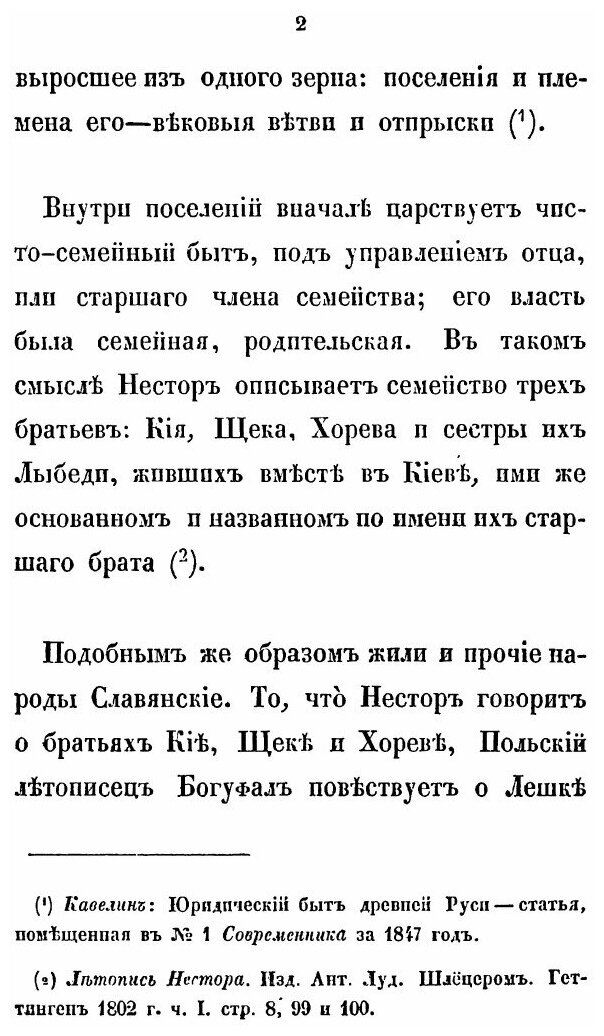 Книга О поземельной Собственности и наследстве В Древней Руси - фото №4