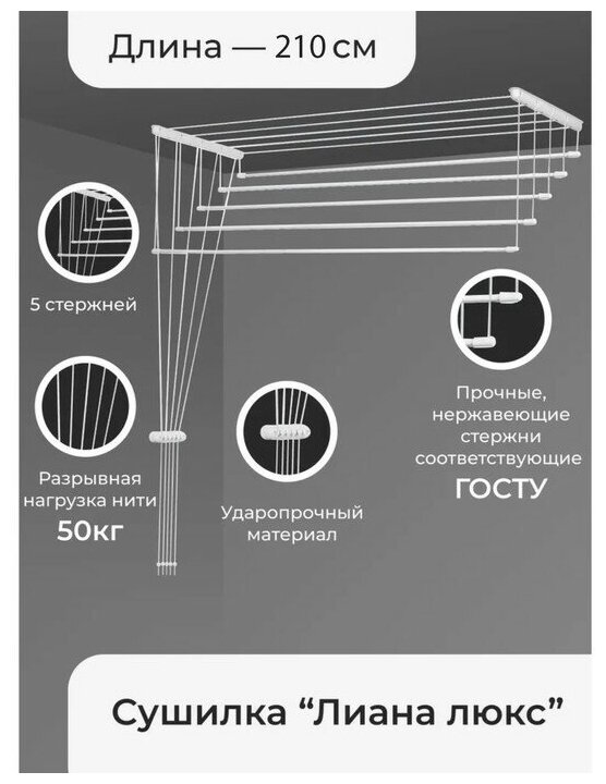 Сушилка для белья Лиана Люкс 2,1м 5 стержней - фотография № 2