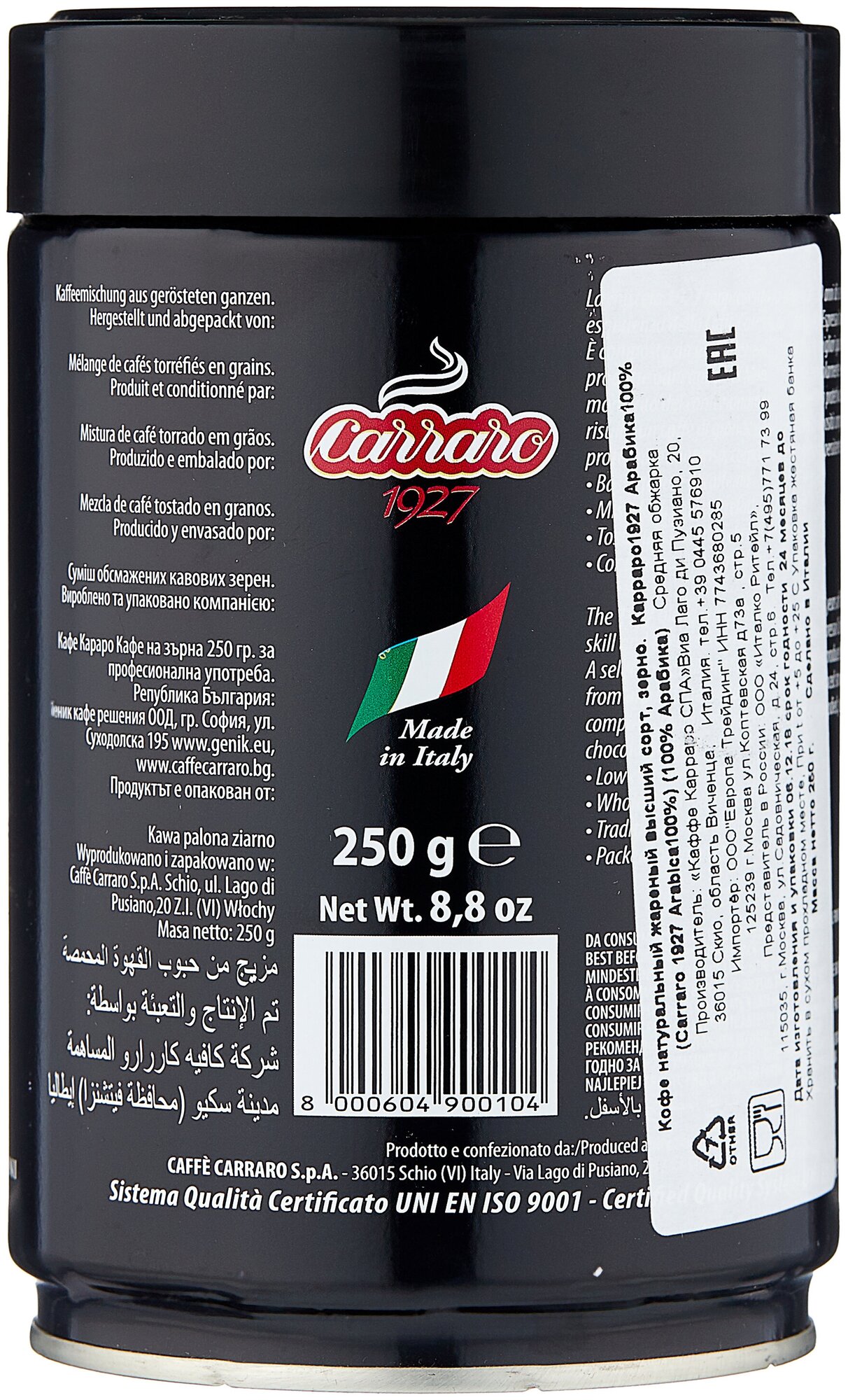 Кофе в зернах Caffe Carraro 1927 100% Arabica 250 гр ж/банка - фотография № 2