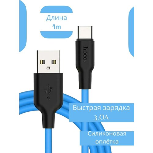 Кабель HOCO X21plus USB на Type-c, 3A, 1 метр , для быстрой зарядки гаджетов и передачи данных кабель hoco x21plus usb на type c 3a 1 метр для быстрой зарядки гаджетов и передачи данных