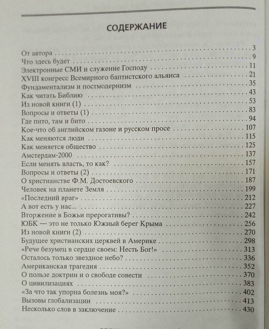 Бог. Вера. Общество. Личность. Мнение российского баптиста - фото №2
