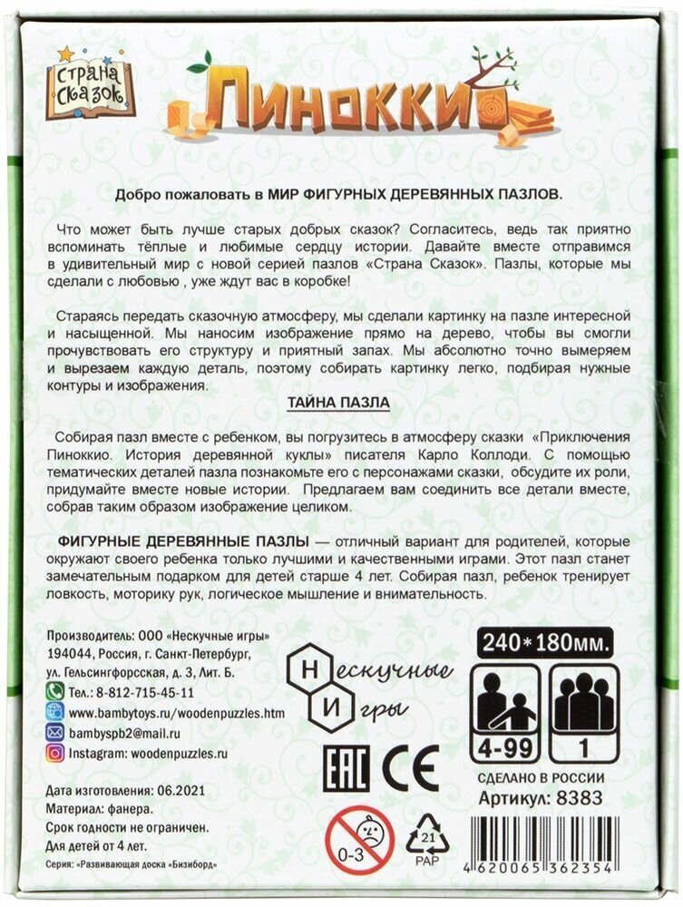 Фигурный деревянный пазл "Страна сказок: Пиноккио" Нескучные игры - фото №16