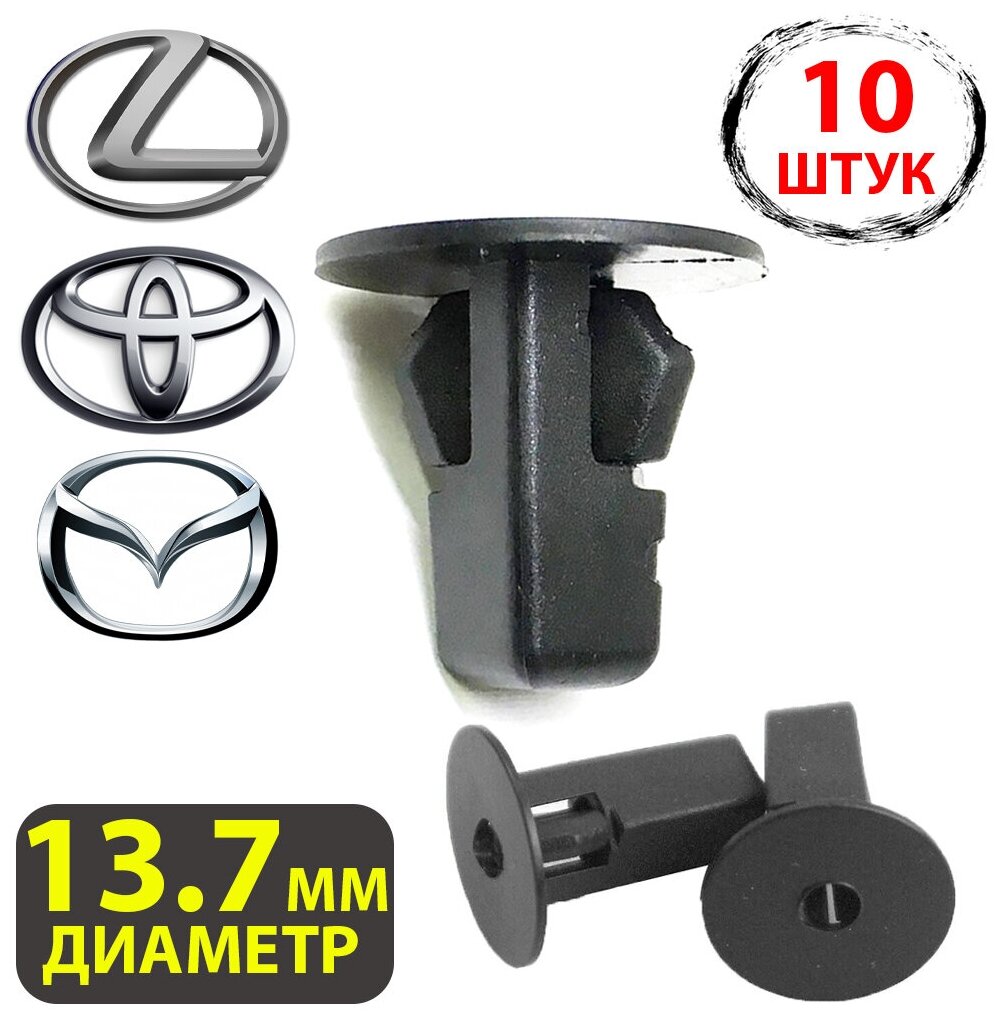 фото Клипсы для автомобиля крепежные под саморезы метизы автомобильные набор для Lexus, Toyota, Mazda, Тойота, Лексус, Мазда 9018906013,9018906027,9018906065