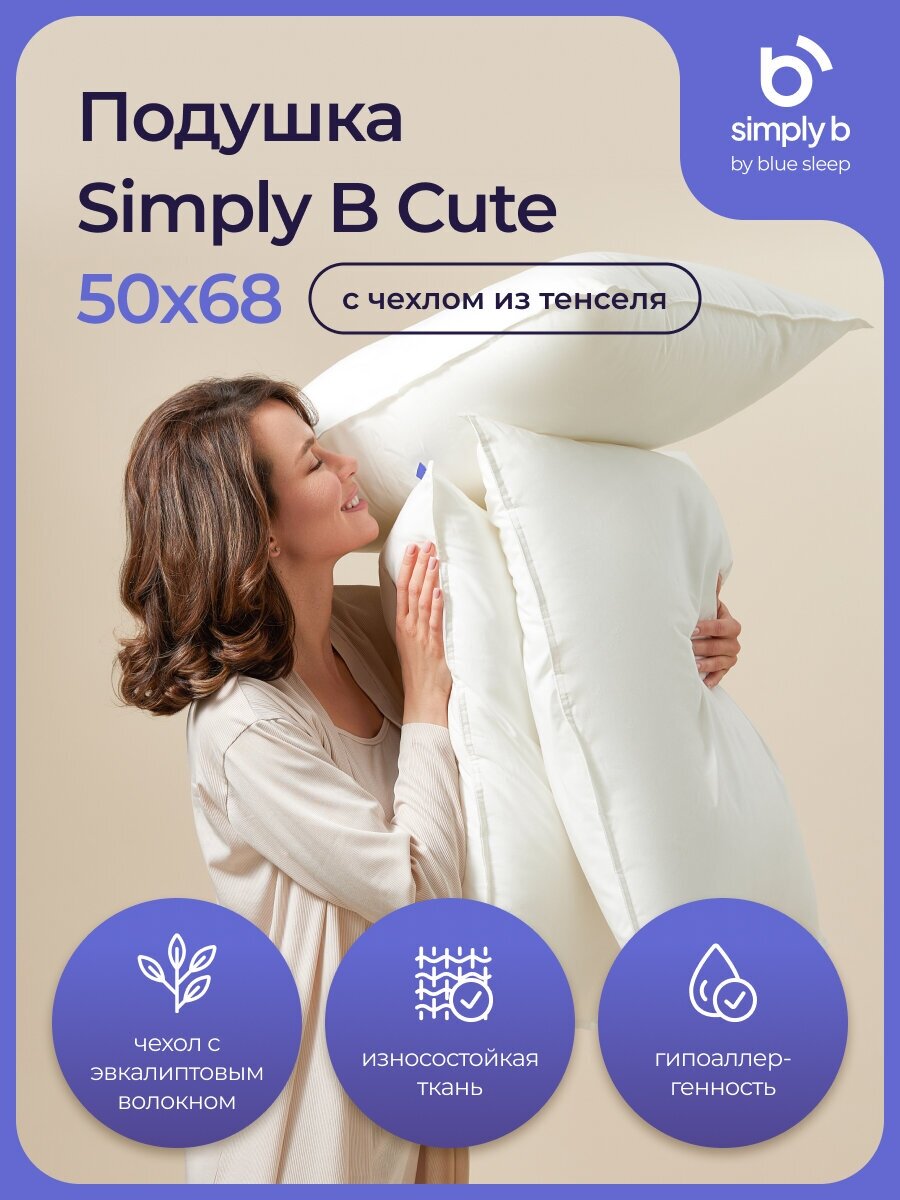 Подушка 50х70 CUTE Simply B с чехлом для сна лебяжий пух для взрослых и детей