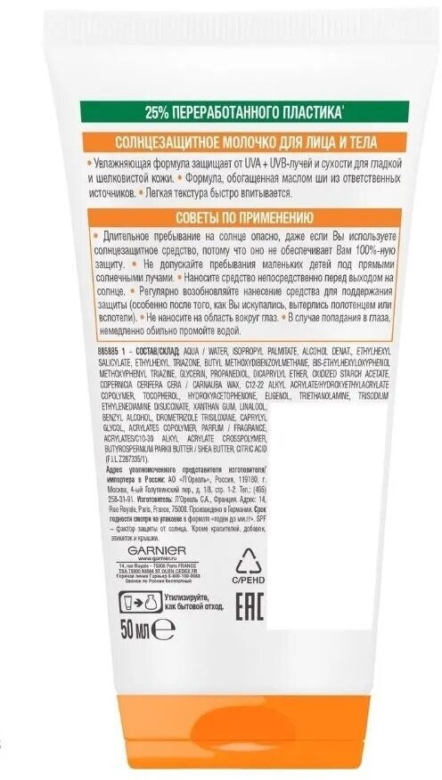 Молочко для лица и тела Garnier Ambre Solaire солнцезащитное SPF50+ 50мл - фото №12