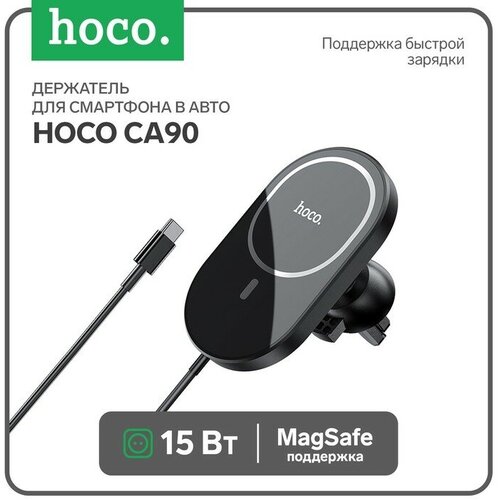 Держатель для смартфона в авто Hoco CA90, с беспроводной зарядкой, поддержка Magsafe, 15 Вт авто держатель hoco ca118 черный