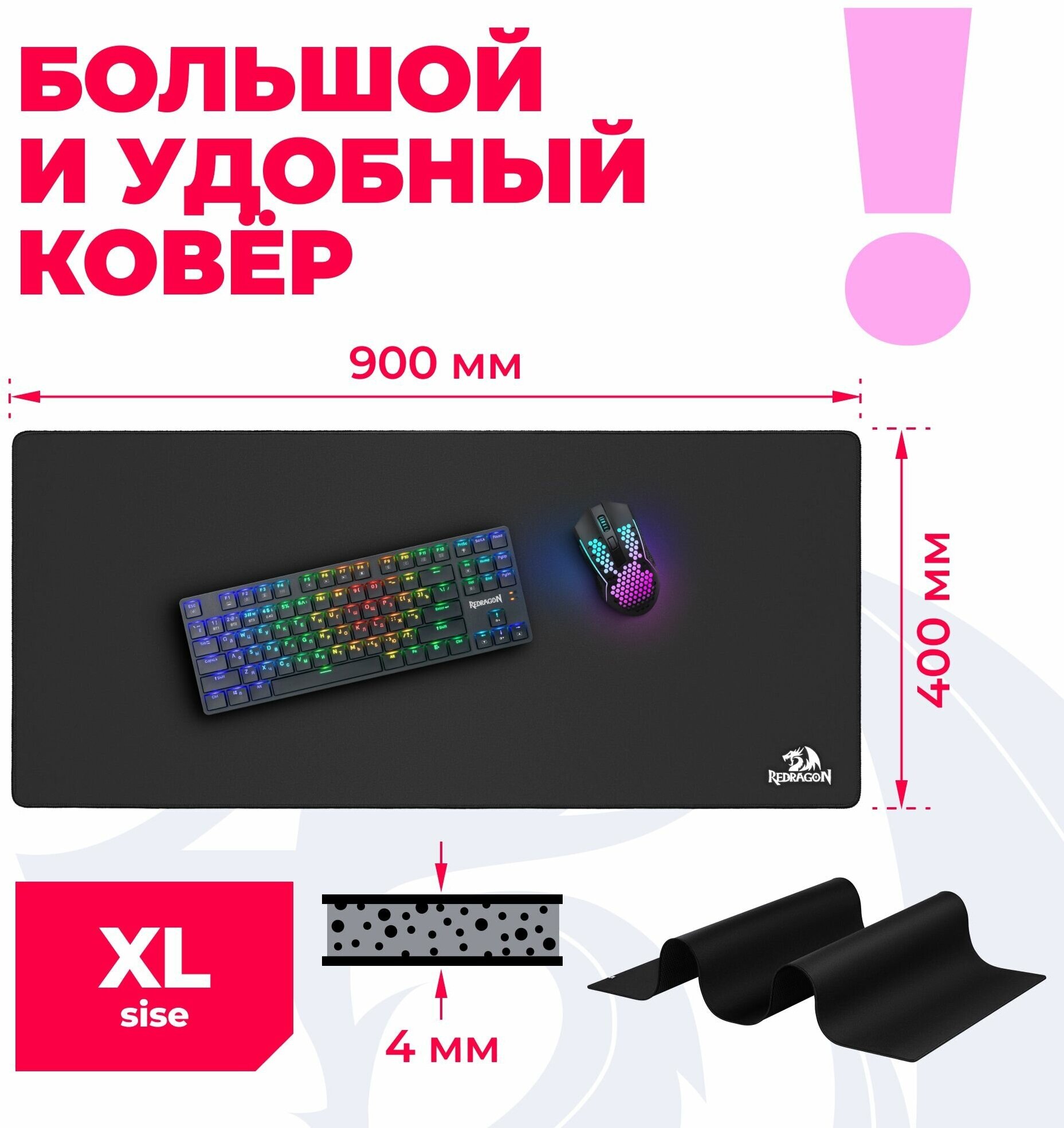 Коврик для мышки игровой Redragon Flick XL 400х900х4 мм ткань+резина