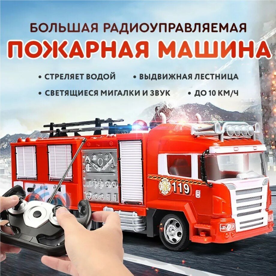 Пожарная машина со светом, звуком, стреляет водой, с аккумулятором, 40*15*17 см