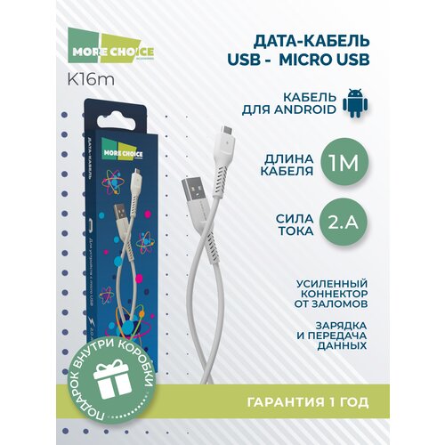 Дата-кабель USB 2.0A для micro USB More choice K16m TPE 1м White