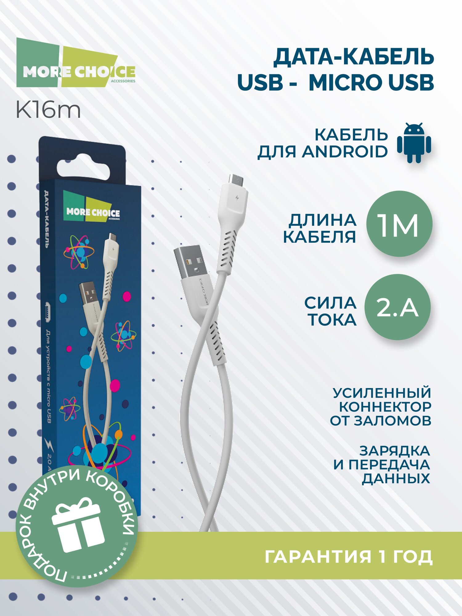 Дата-кабель More choice K16m White USB 2.0A micro USB TPE 1м