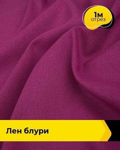 Ткань для шитья и рукоделия Лен "Блури" 1 м * 137 см, фуксия 049