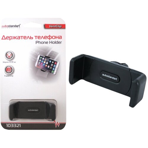 Держатель телефона 55-80мм в дефлектор поворотный 1011₽