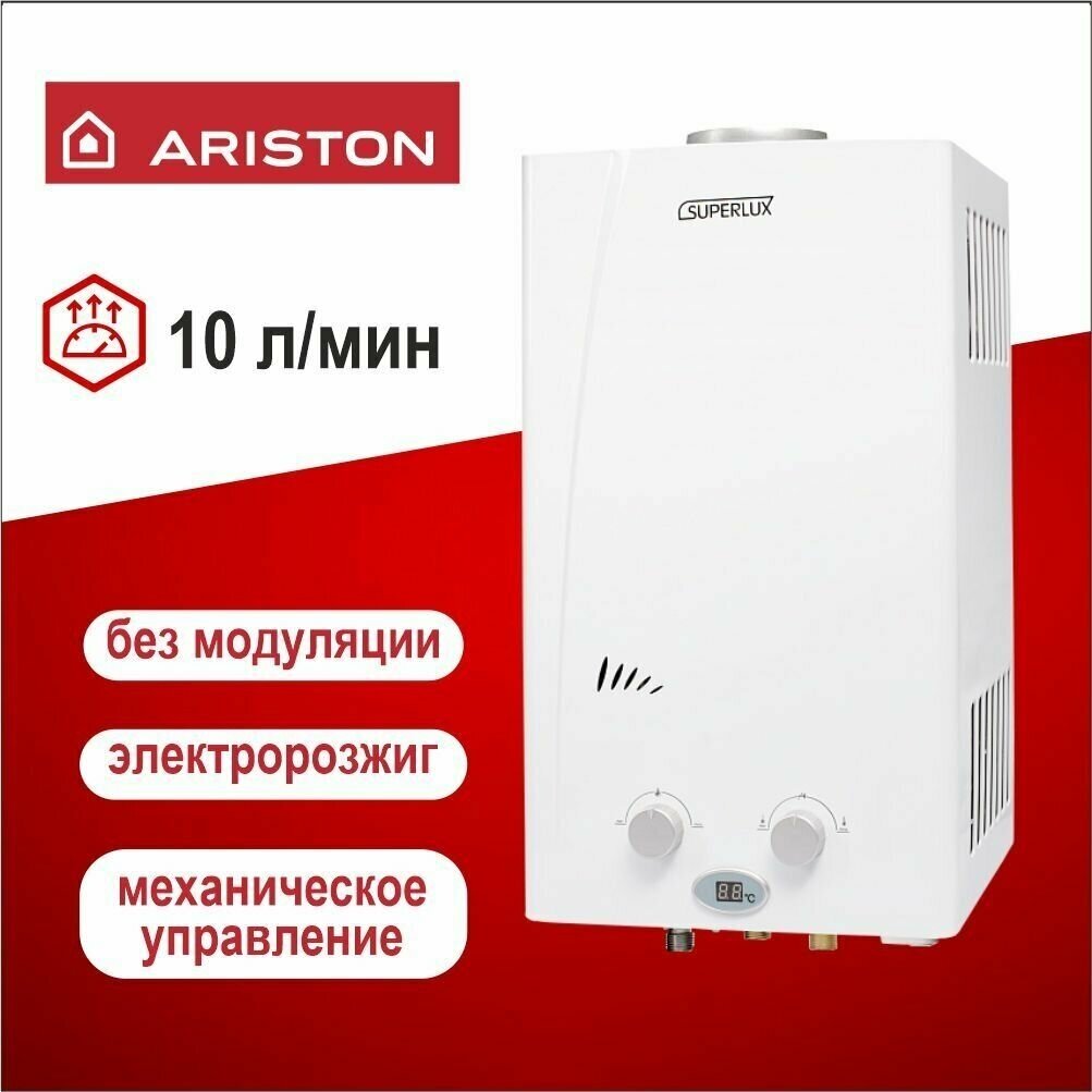 Газовая колонка/проточный водонагреватель ARISTON Superlux 10L CF NEW - фотография № 1