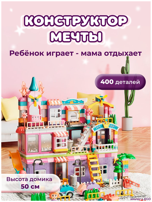 Builder Dream/Конструктор для мальчиков девочек развивающие Игрушки