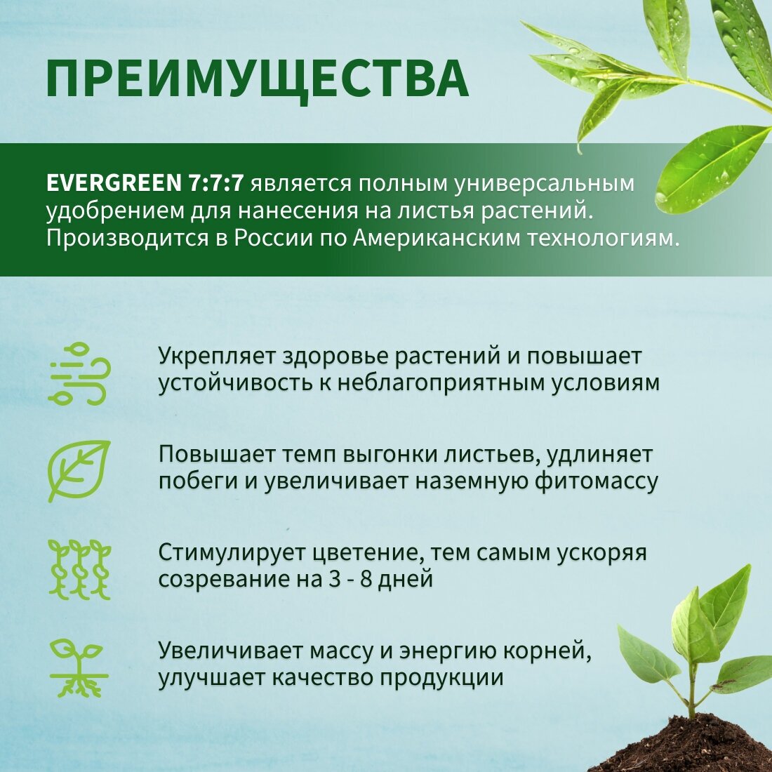 Удобрение органо-минеральное жидкое, биостимулятор роста EVERGREEN 7:7:7 - фотография № 2