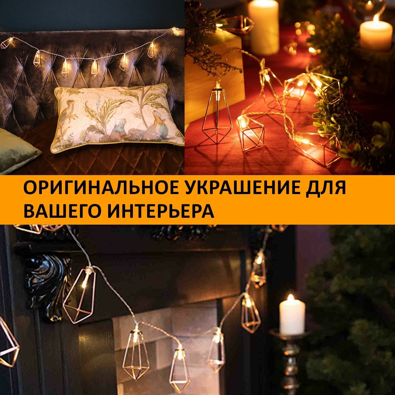 Гирлянда Neon-Night Home Кристаллы фор.:кристаллы 10лам. ПВХ/медь (304-019) - фото №5