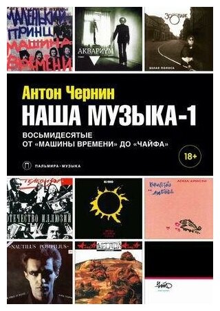 Наша музыка-1. Восьмидесятые. От «Машины Времени» - фото №2