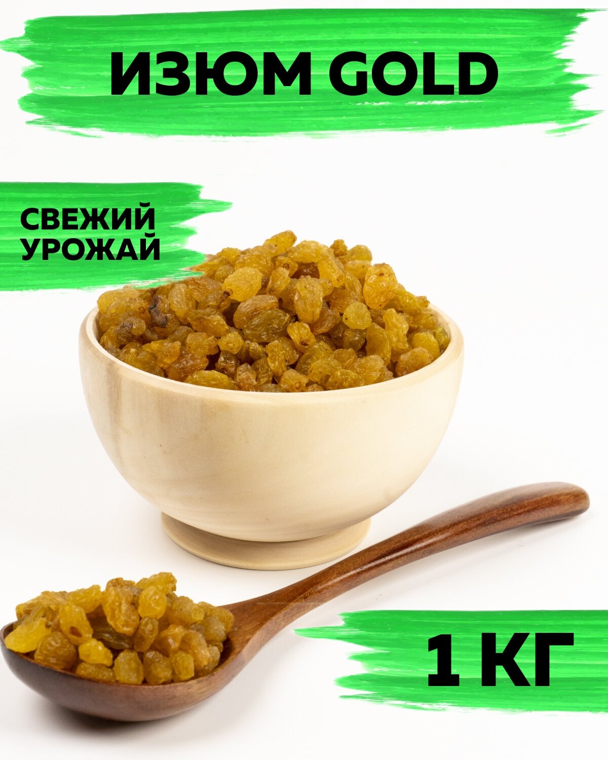 Изюм золотой Gold без косточки, сушеный виноград целый отборный, 1 кг / 1000г, VegaGreen, Иран