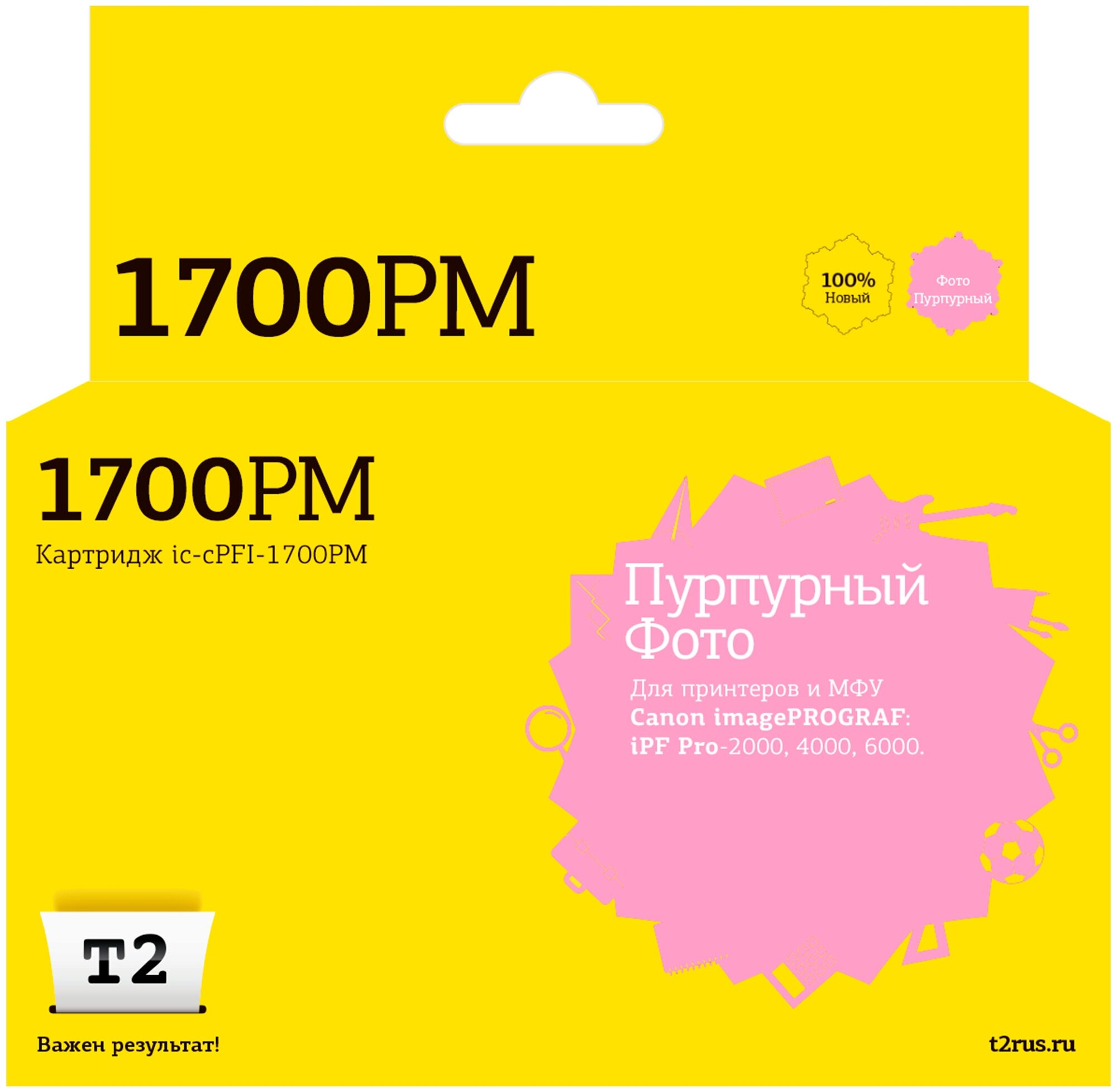 Картридж фото пурпурный экстра увеличенный T2 PFI-1700PM совместимый с принтером Canon (IC-CPFI-170